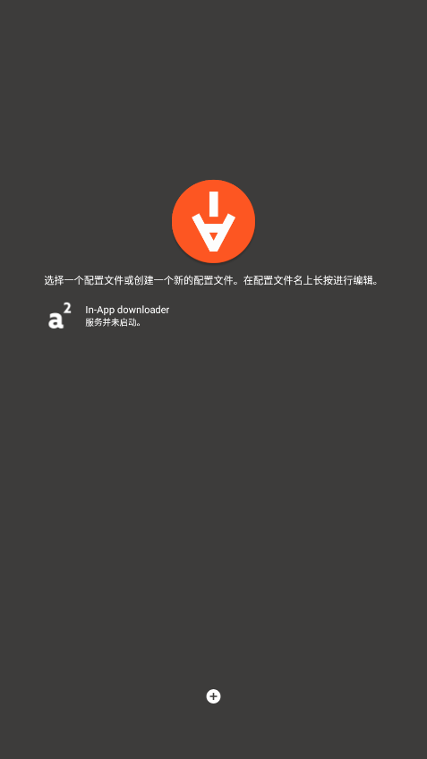 aria2app安卓中文版