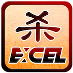 Excel杀最新版