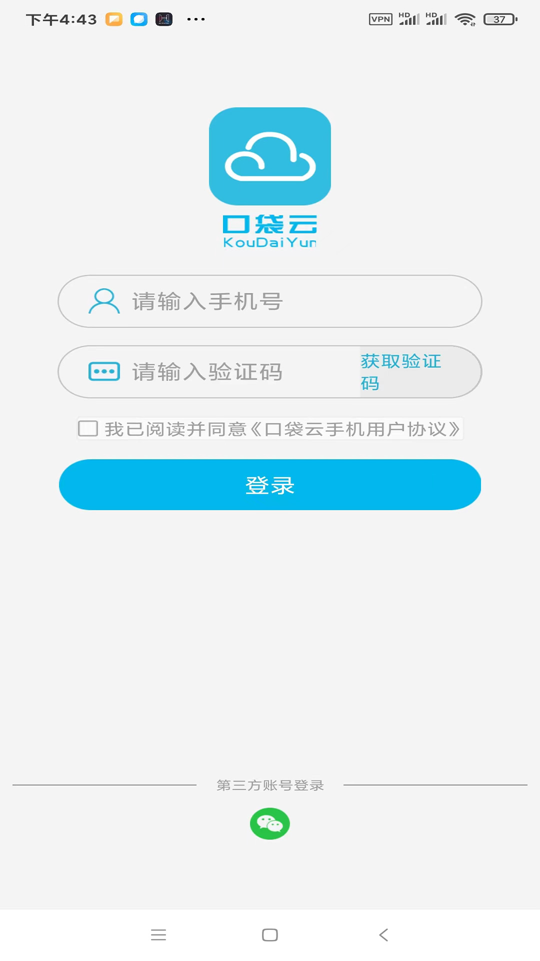 口袋云app官方下载最新版