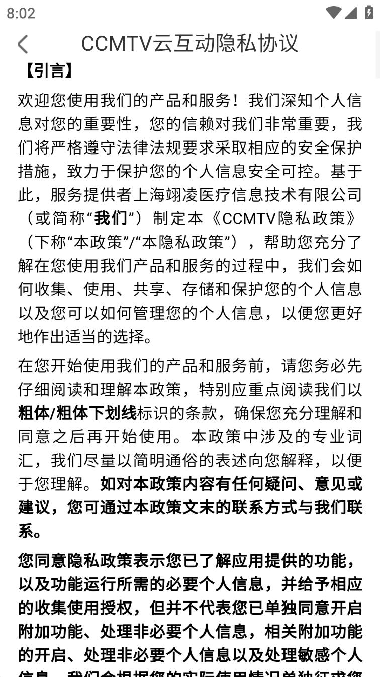 CCMTV云互动安卓版
