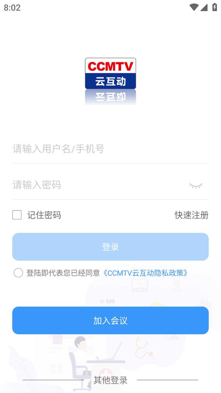 CCMTV云互动安卓版