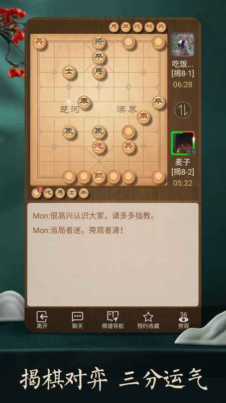 中国象棋官方正版免费下载