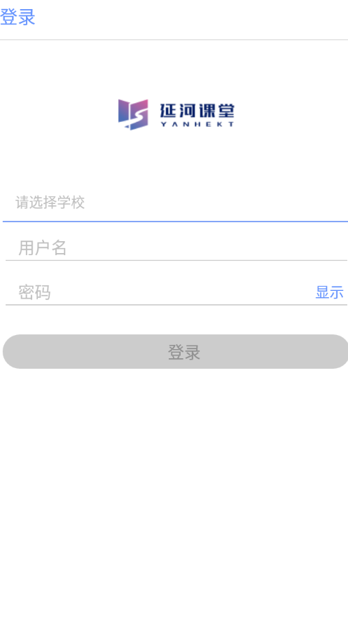 延河课堂手机版app