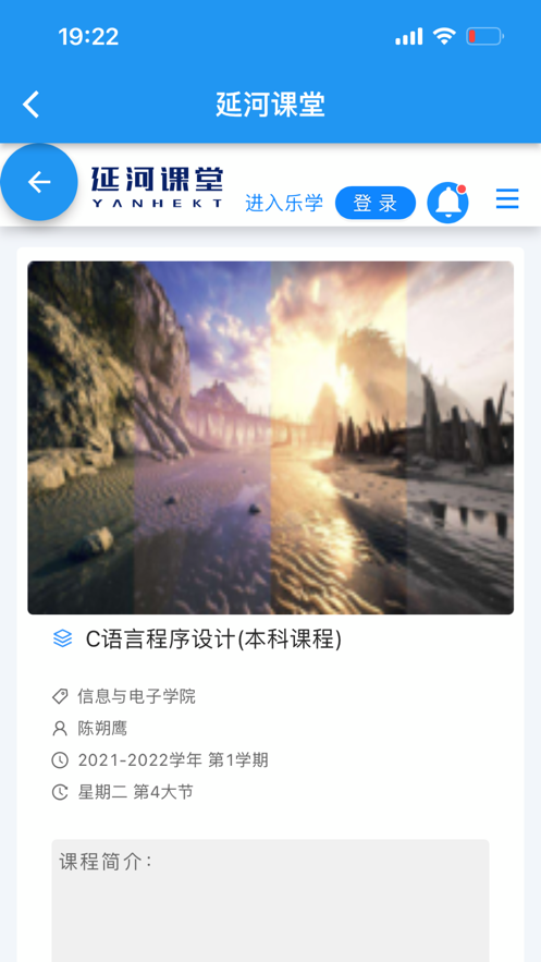 延河课堂手机版app