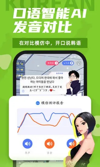 羊驼韩语app下载安装